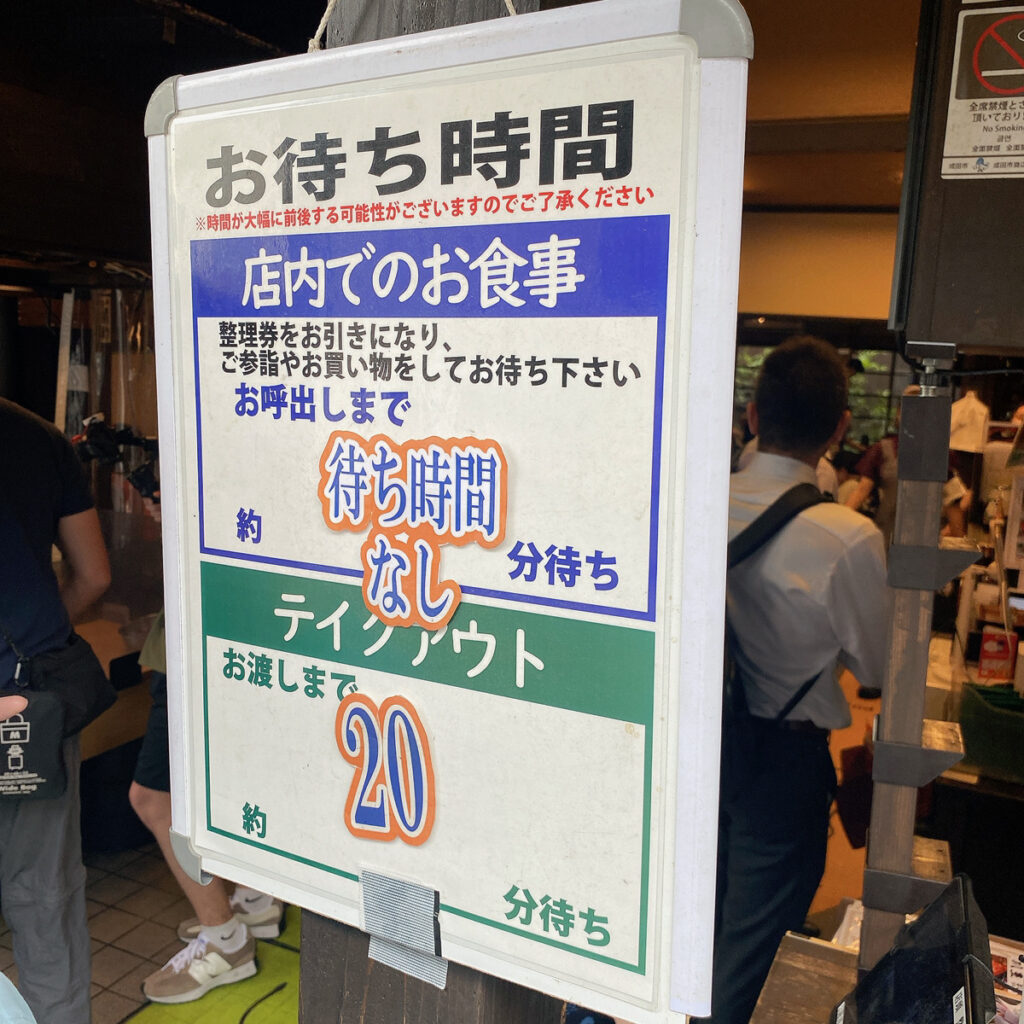 川豊本店の待ち時間