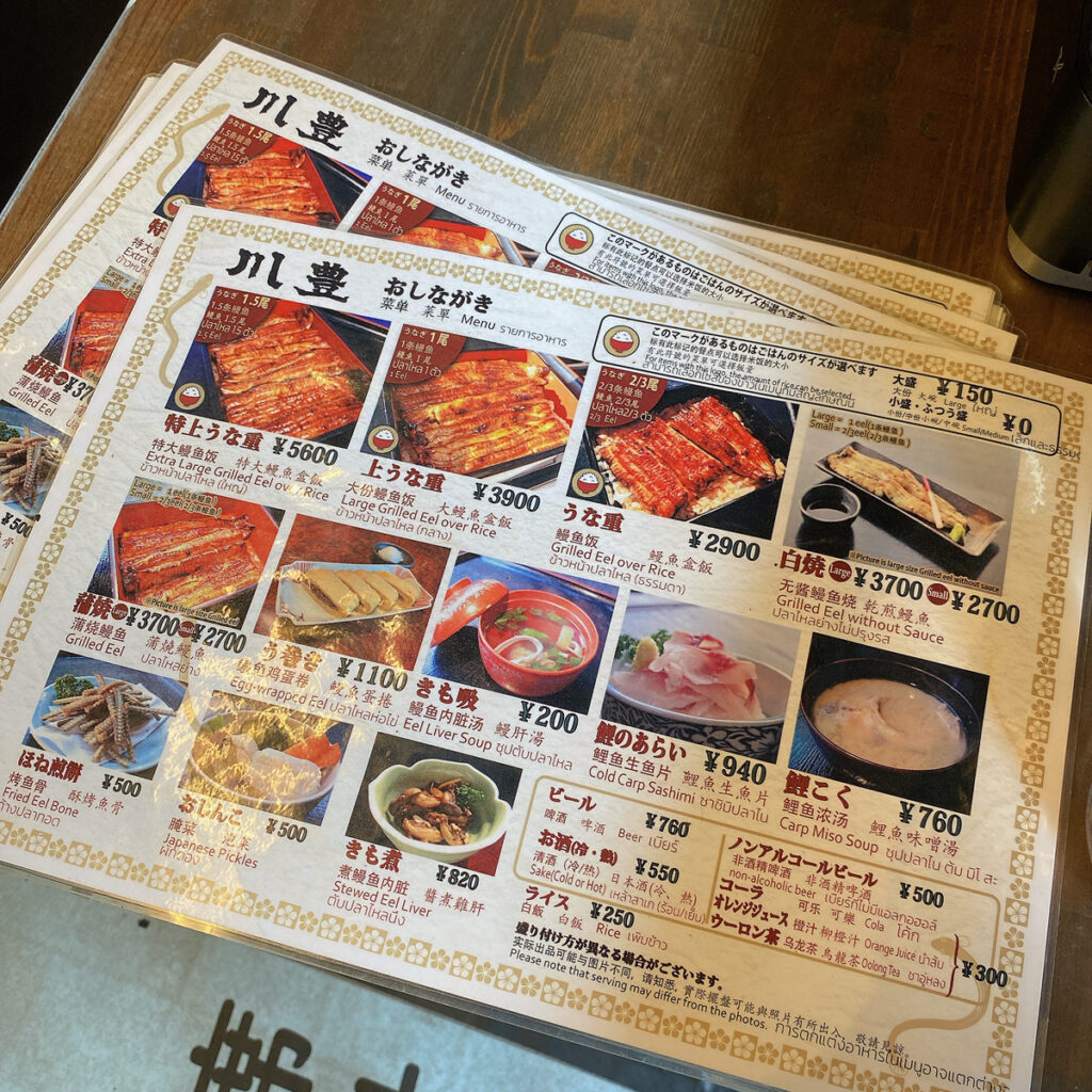 川豊本店の料金