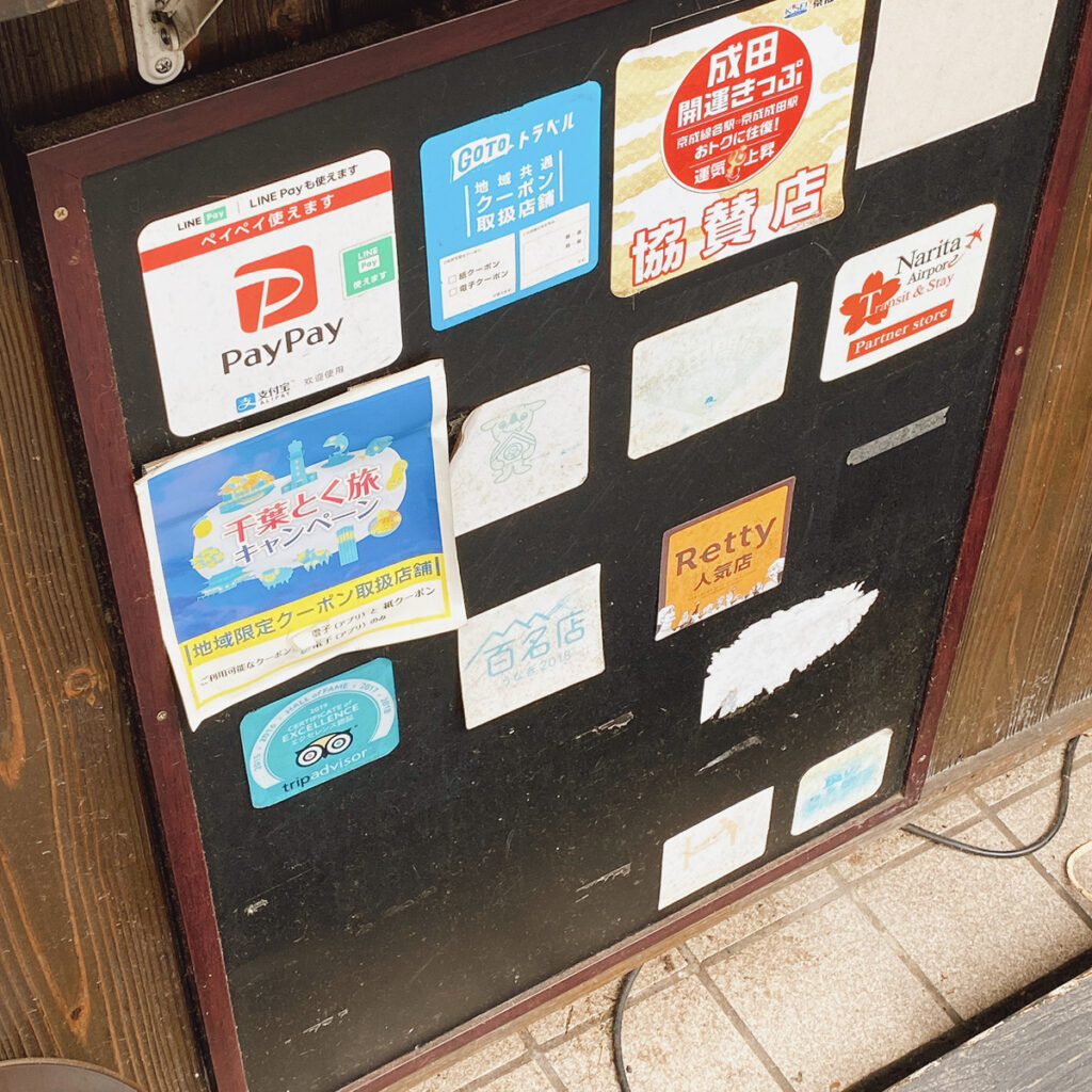 川豊本店の支払い方法