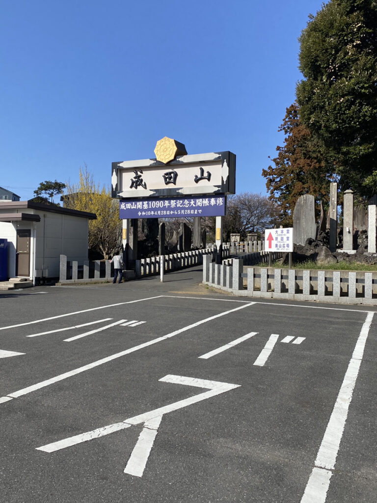 弘恵会土屋駐車場