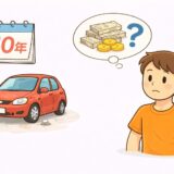 10年落ち・走行距離10万kmの車は売れる?古い車の買取事情