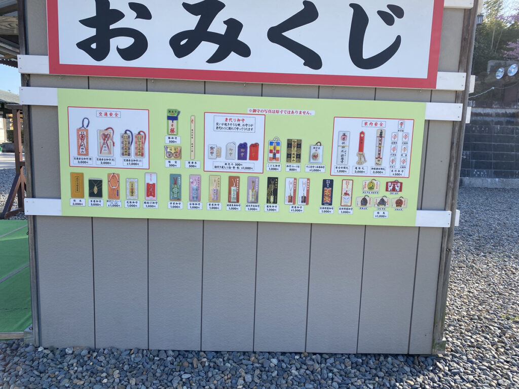 成田山新勝寺のお守りの種類