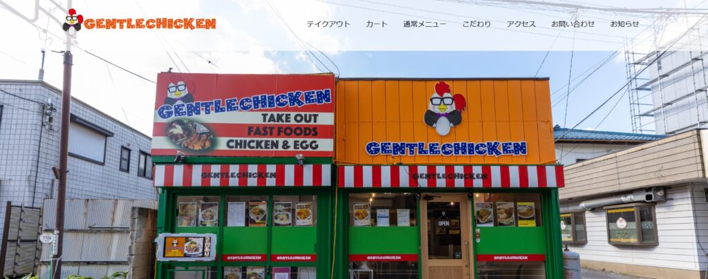 GENTLE CHICKEN公式サイト