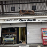 ラーメンばやし