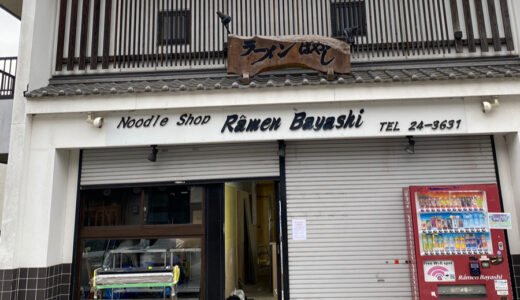 成田山表参道「ラーメンばやし」がリニューアル！？昼は定食屋・夜は居酒屋として2026年4月再オープン予定