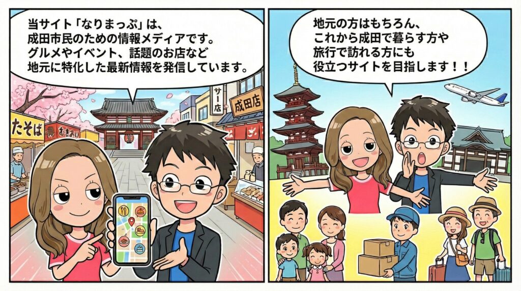 なりまっぷとは