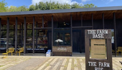 4月18日オープンのTHE FARM BASEをひと足先に体験！プレオープンで感じた魅力をまとめました