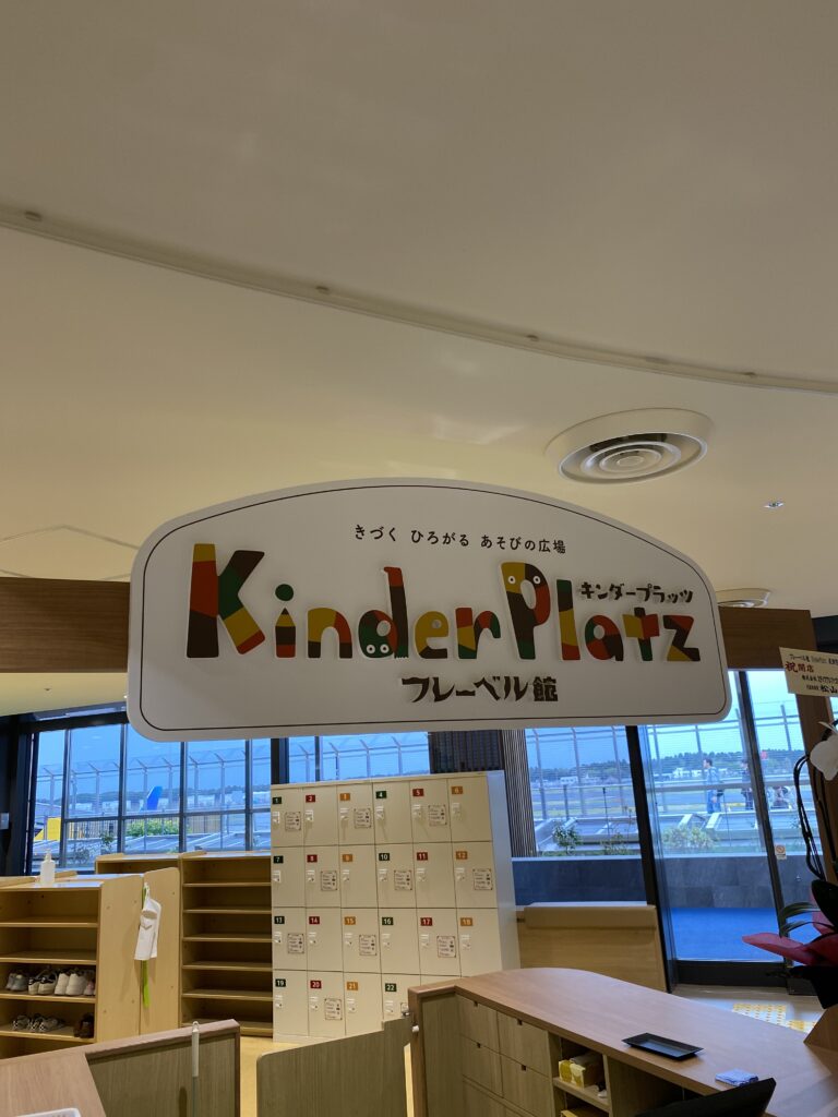 キンダープラッツの入口