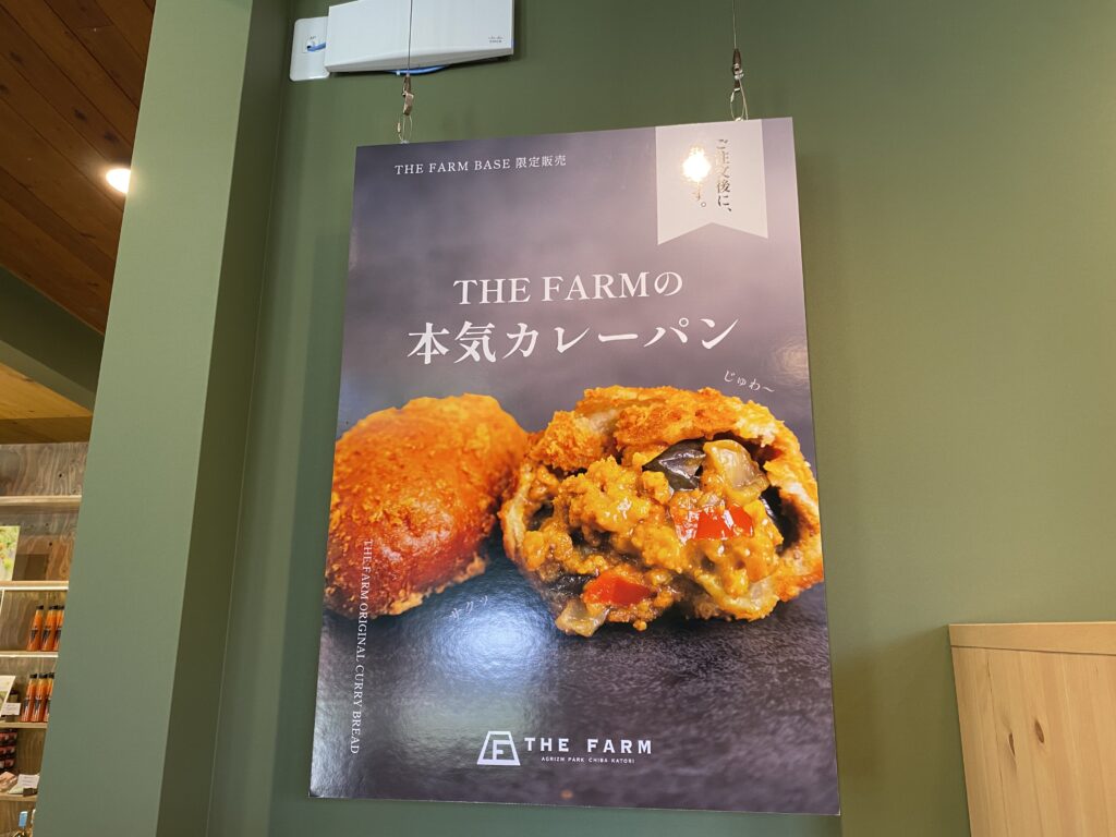 THE FARM BASE店内のカレーパン