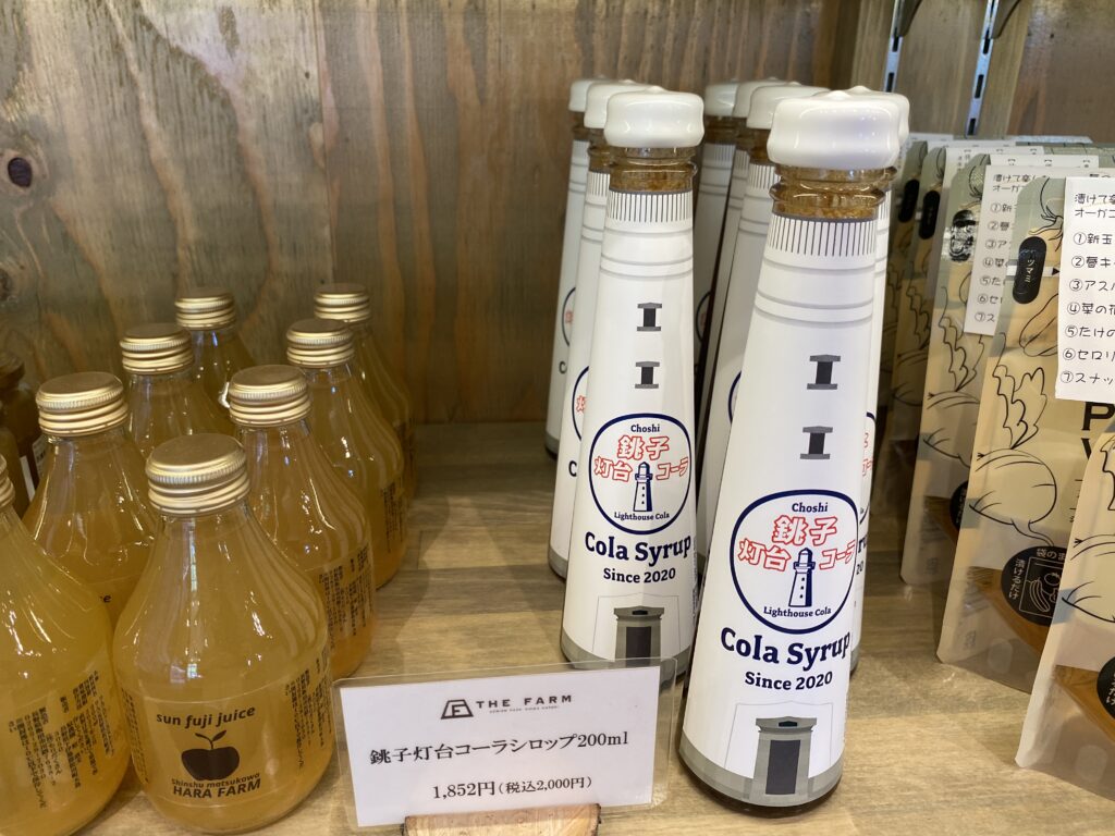 THE FARM BASEで販売されてる銚子灯台コーラシロップ