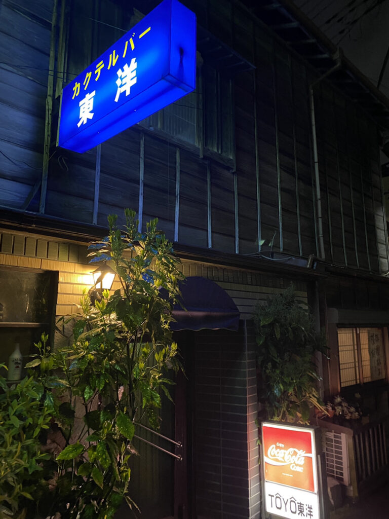 カクテルバー東洋の外観