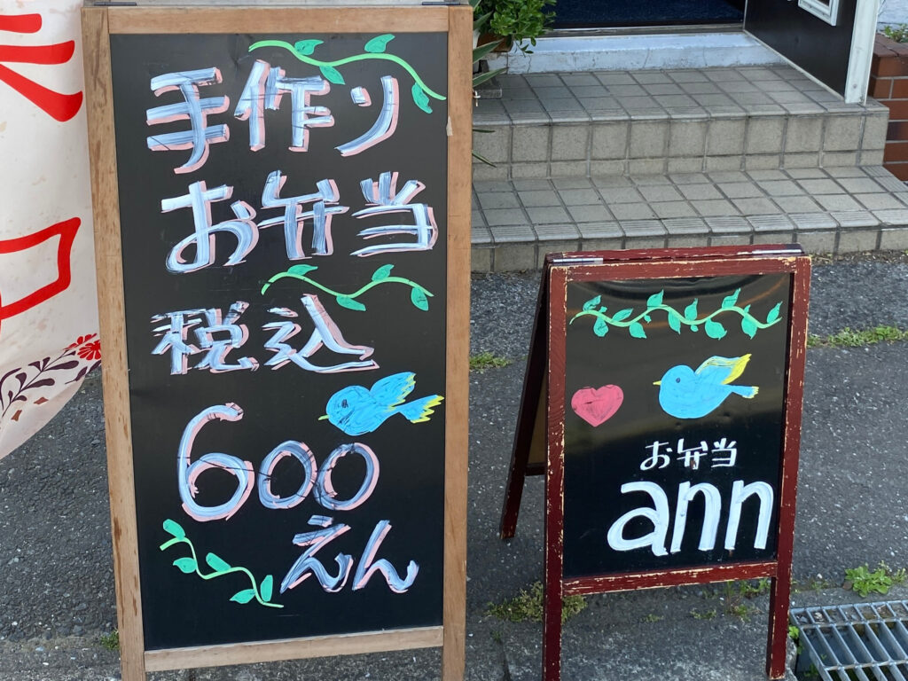 手作りお弁当税込み600円の表記