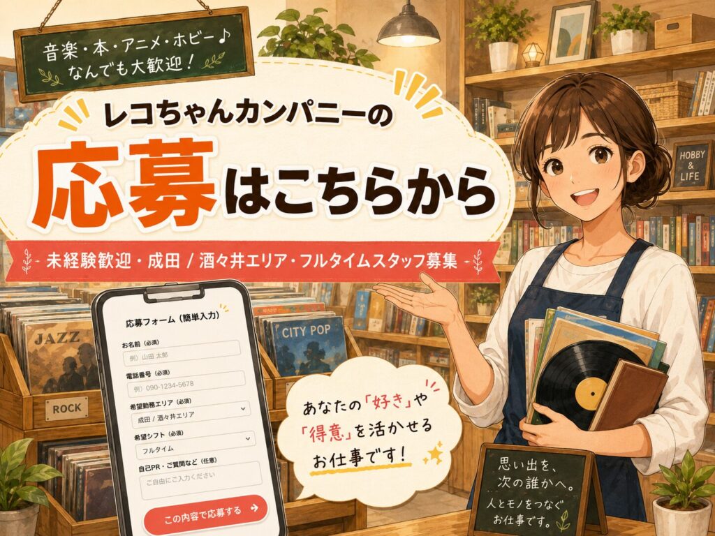 レコちゃんカンパニー