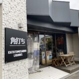 加藤友三郎商店 成田参道店