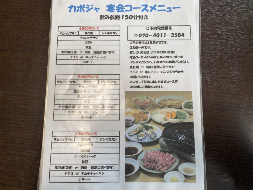 カボジャの宴会メニュー