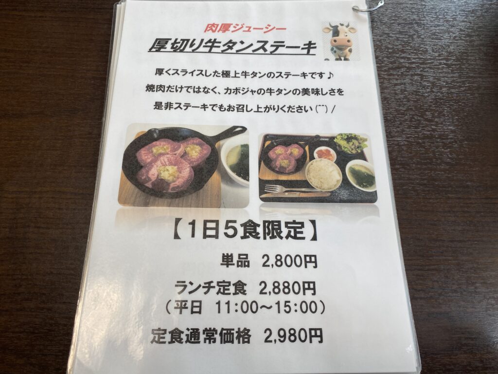 厚切り牛タンステーキ定食