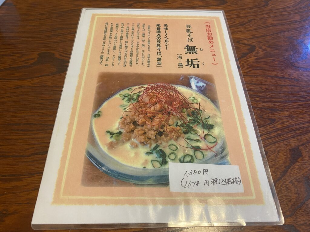 メニュー