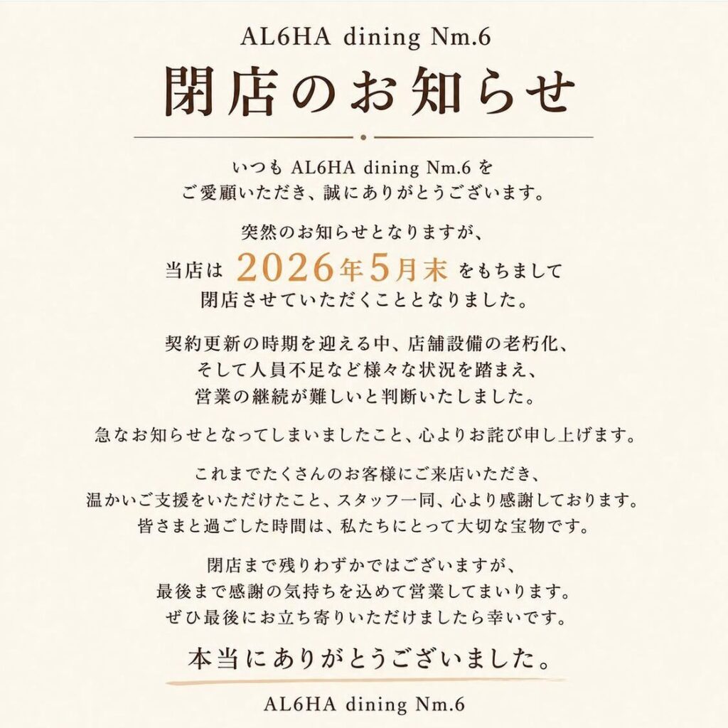 閉店のお知らせ