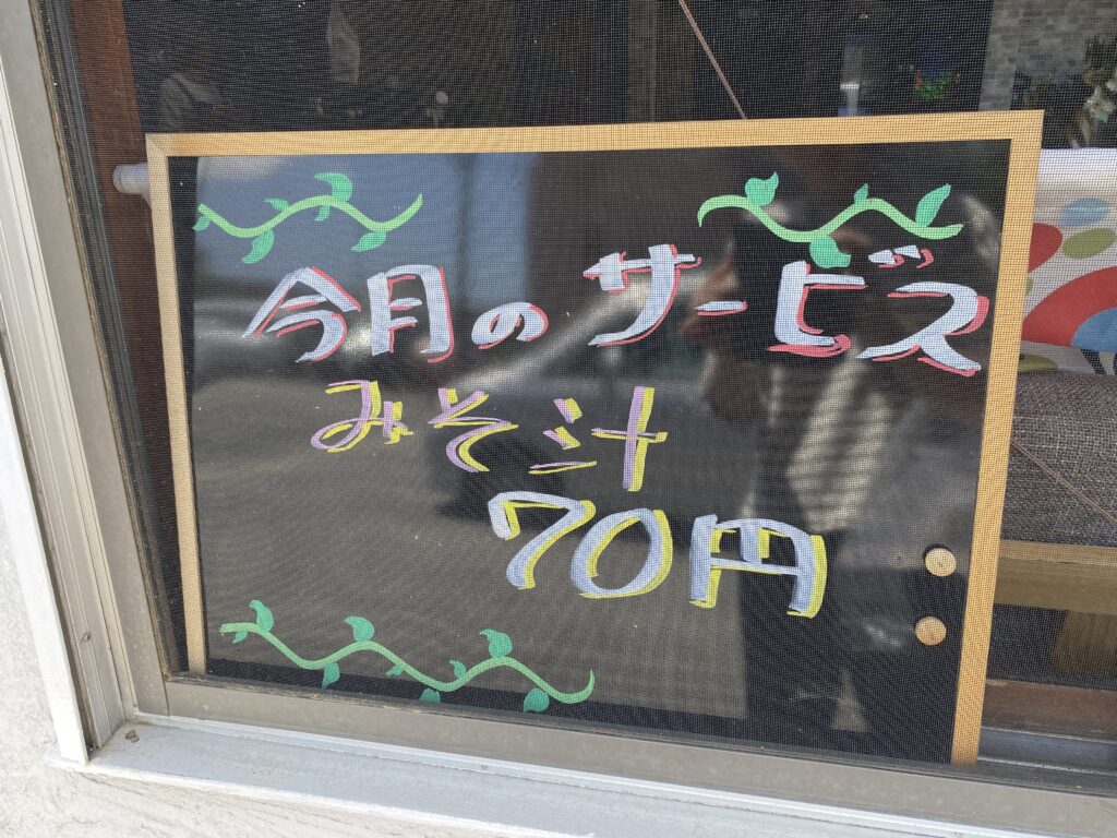 70円で販売されていた味噌汁