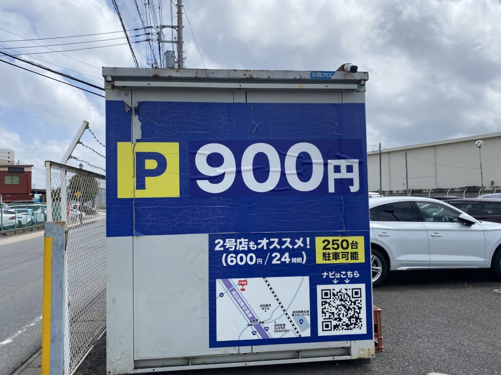 パーキング