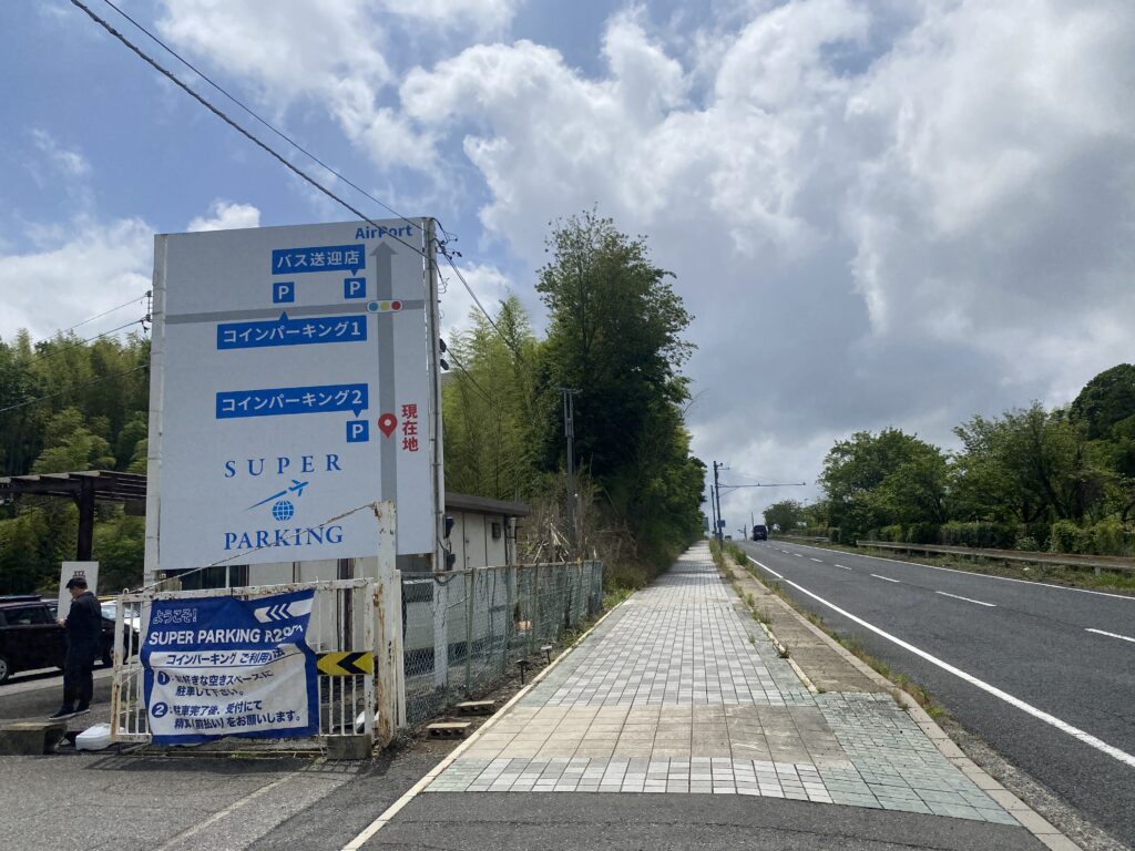 駐車場