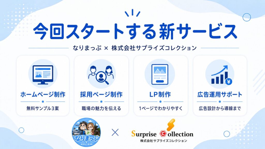 今回スタートする新サービス