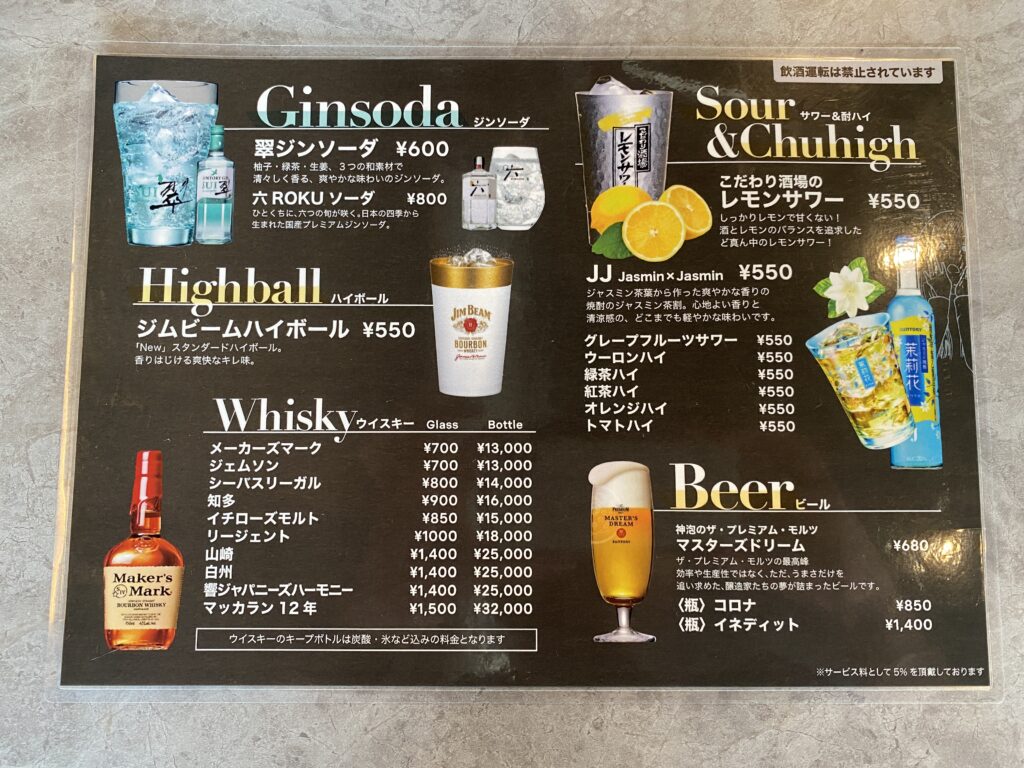 焼肉ふじのドリンクメニュー