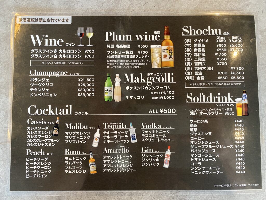 焼肉ふじのドリンクメニュー