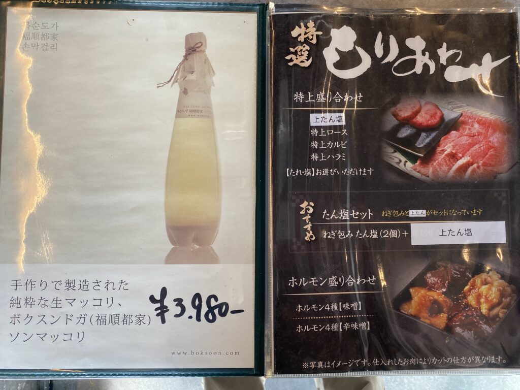 焼肉ふじのドリンクメニュー