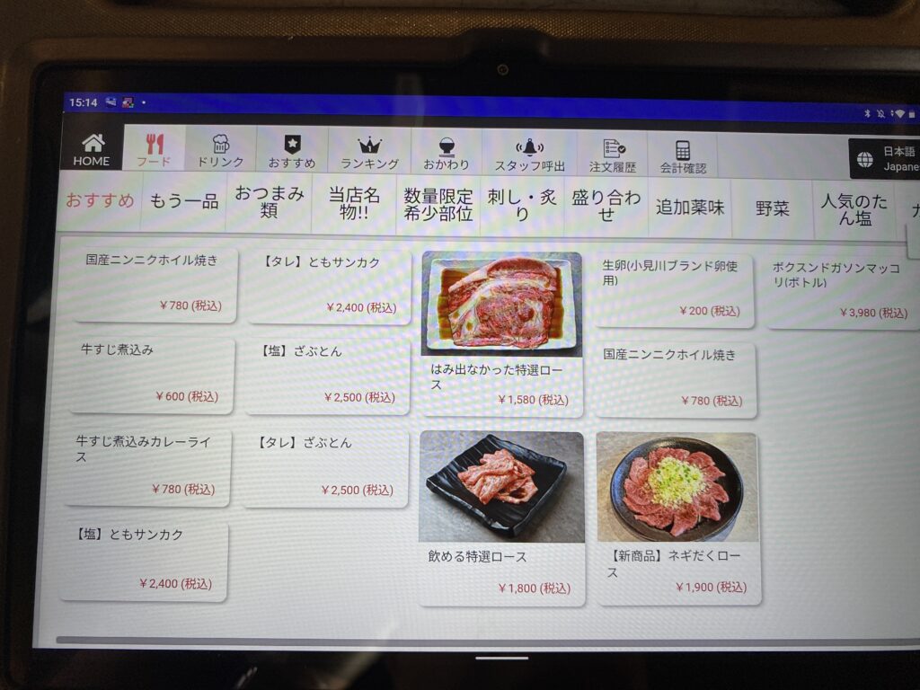 焼肉ふじのメニュー(食べ物)