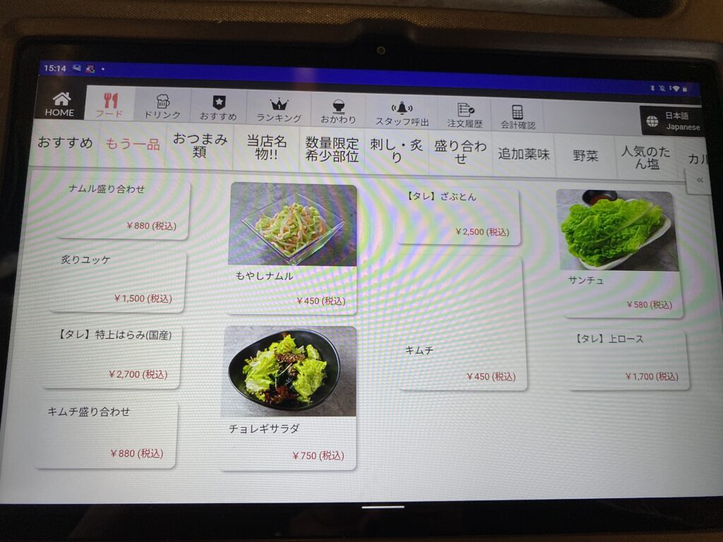 焼肉ふじのメニュー(食べ物)