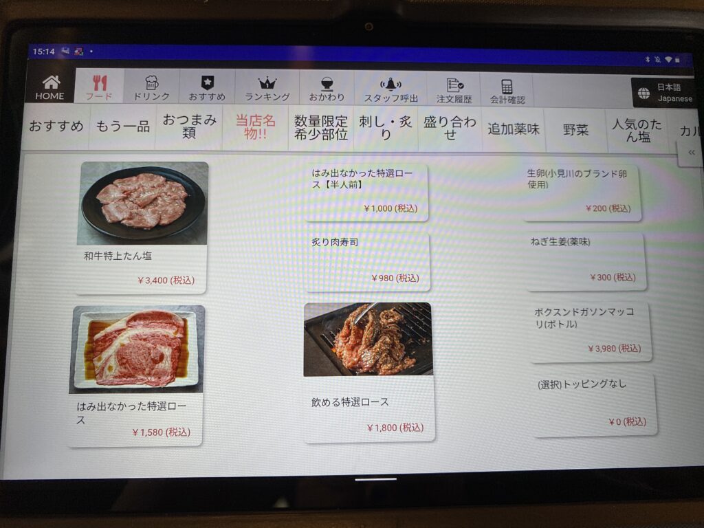 焼肉ふじのメニュー(食べ物)
