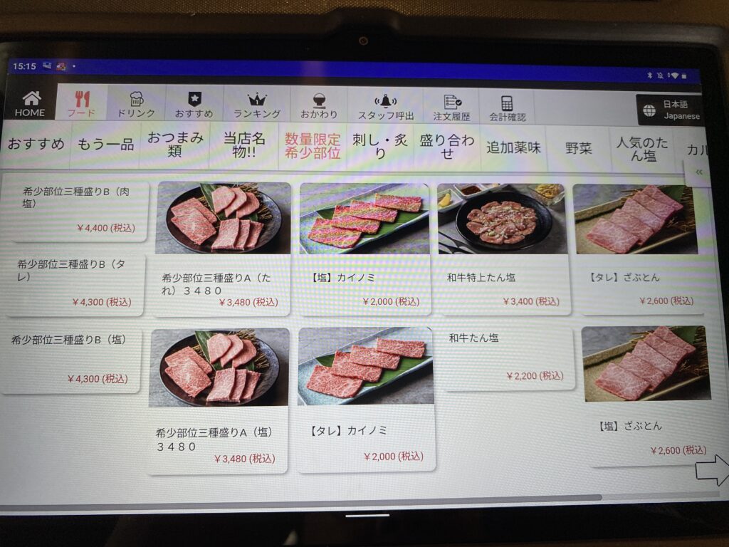 焼肉ふじのメニュー(食べ物)