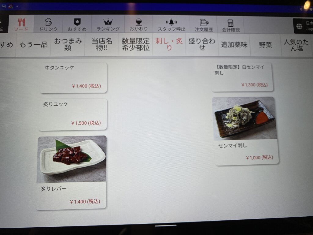 焼肉ふじのメニュー(食べ物)