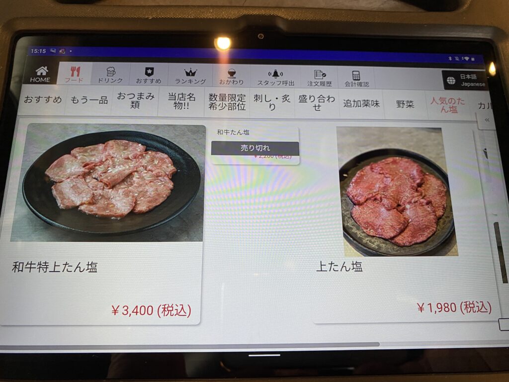 焼肉ふじのメニュー(食べ物)
