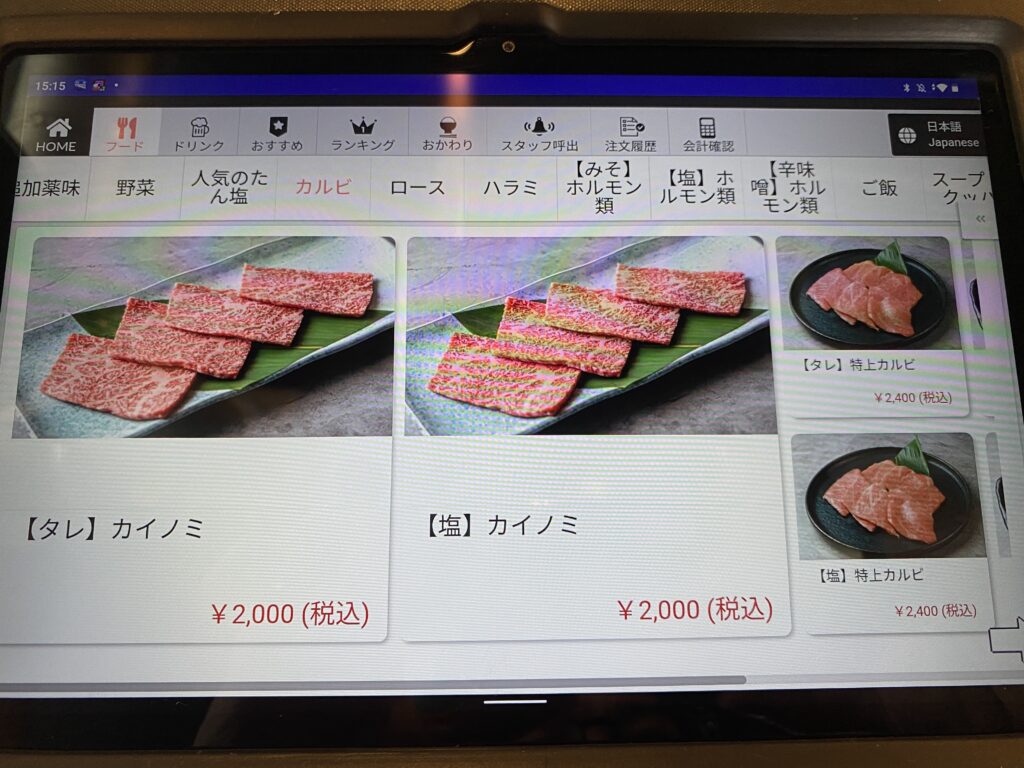 焼肉ふじのメニュー(食べ物)