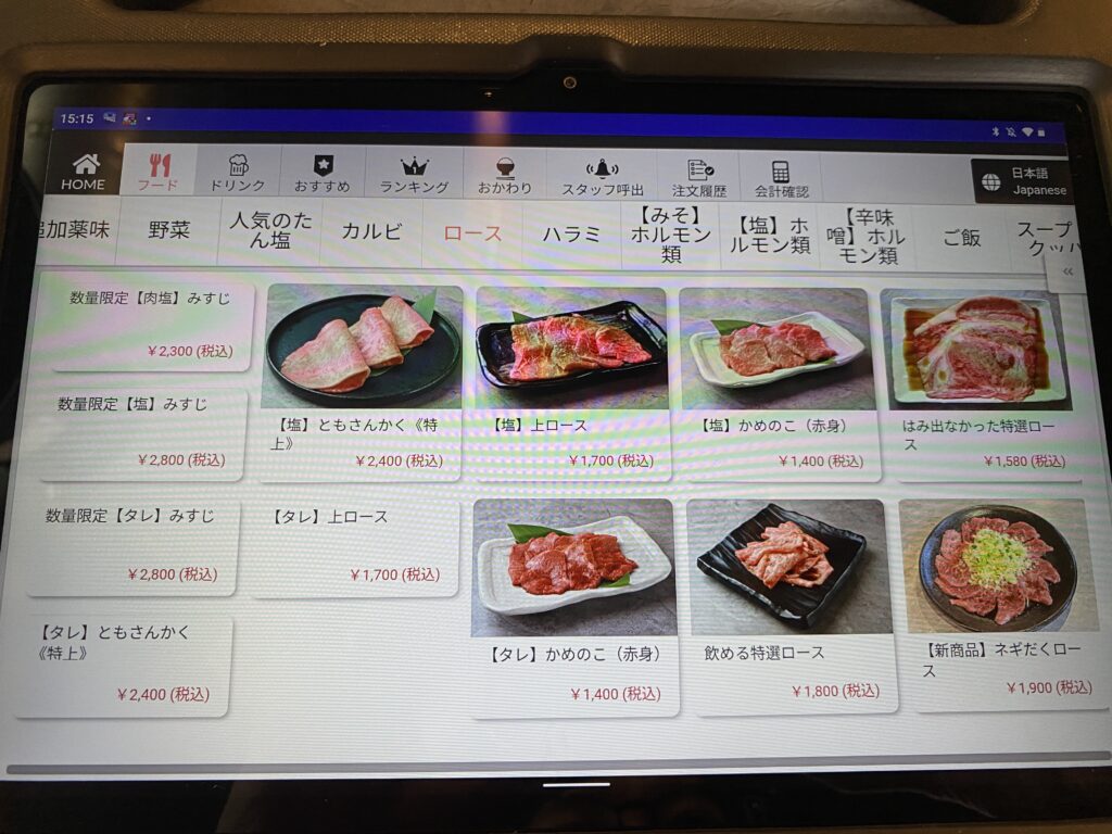 焼肉ふじのメニュー(食べ物)