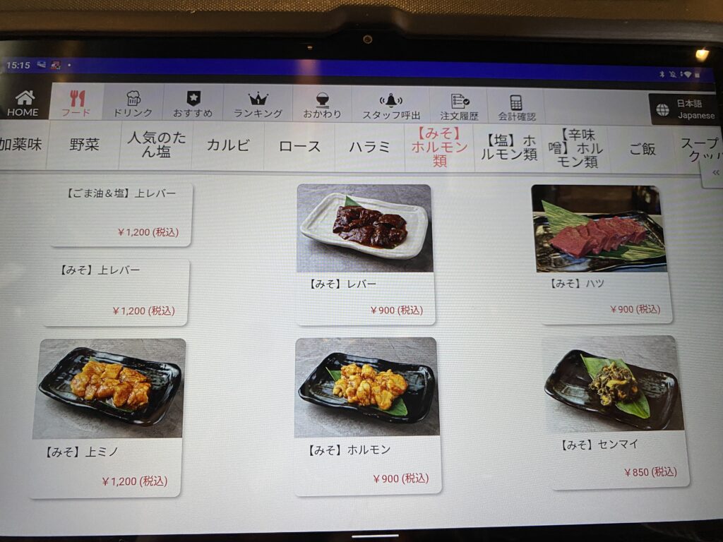焼肉ふじのメニュー(食べ物)