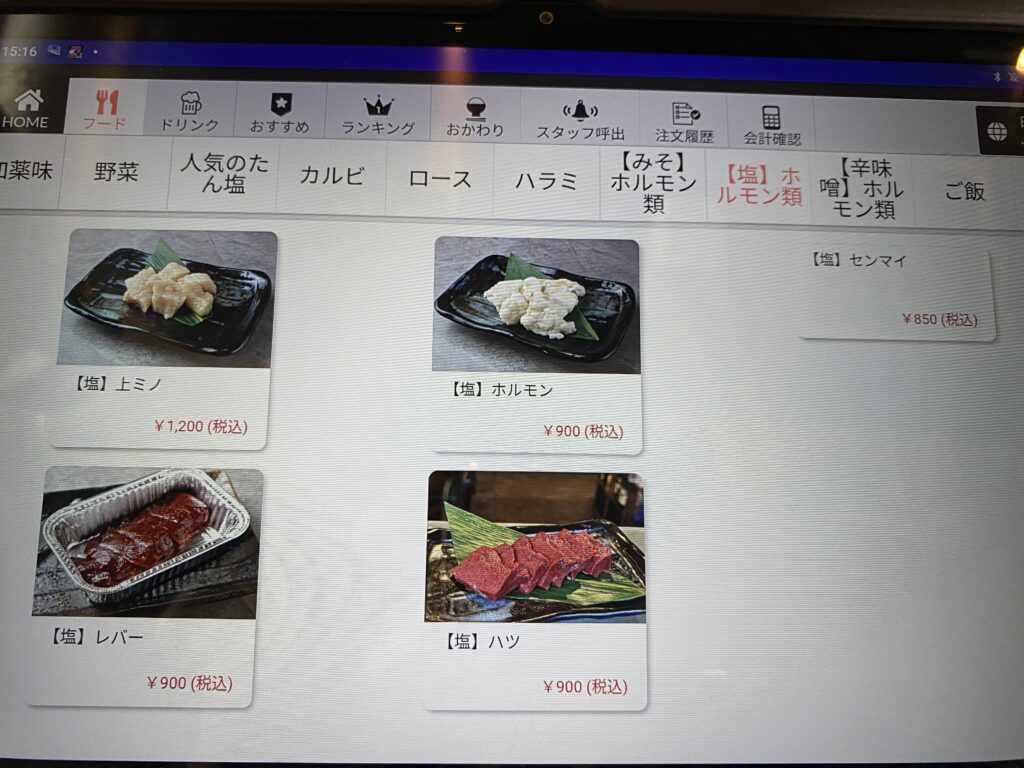 焼肉ふじのメニュー(食べ物)
