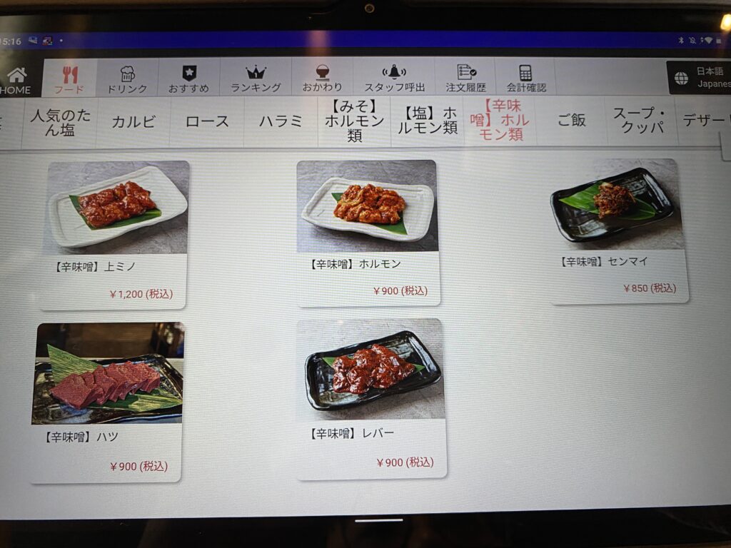焼肉ふじのメニュー(食べ物)