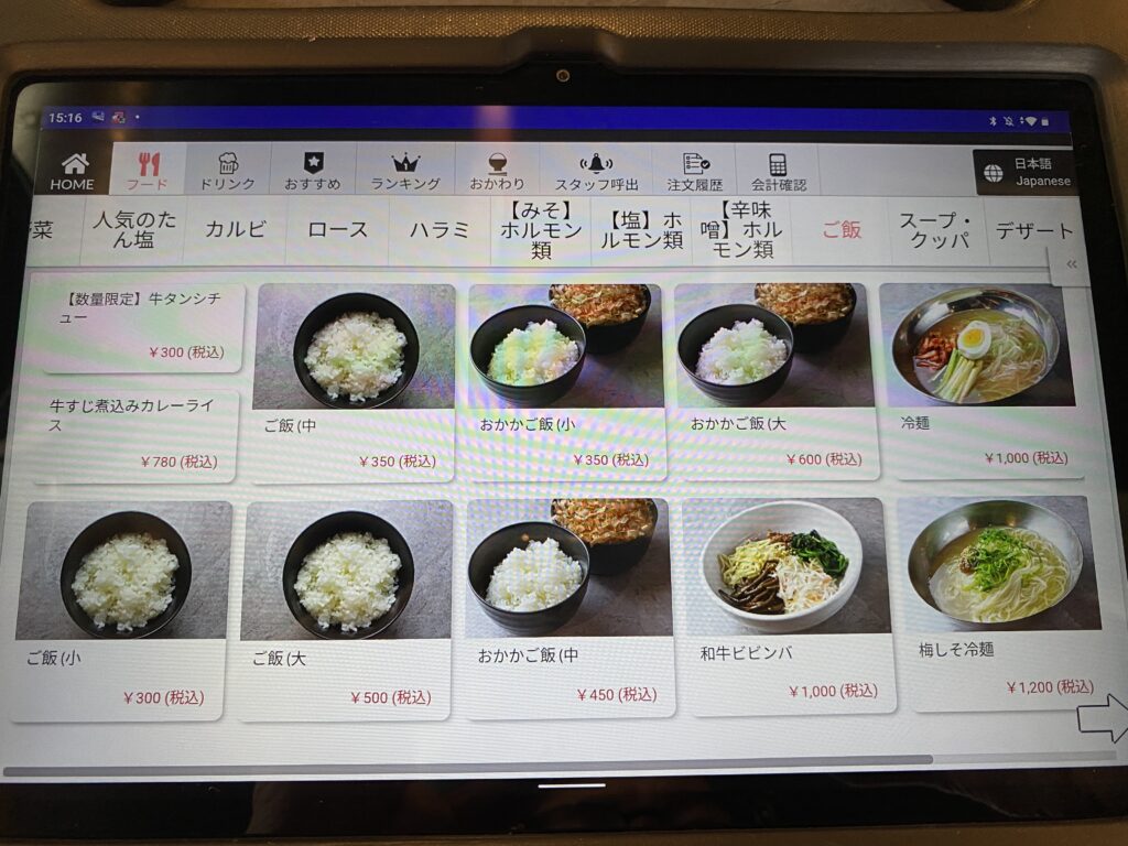 焼肉ふじのメニュー(食べ物)
