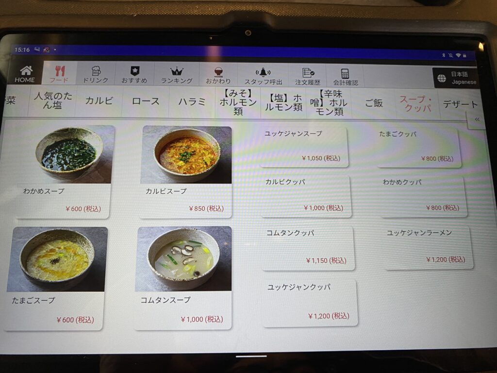 焼肉ふじのメニュー(食べ物)