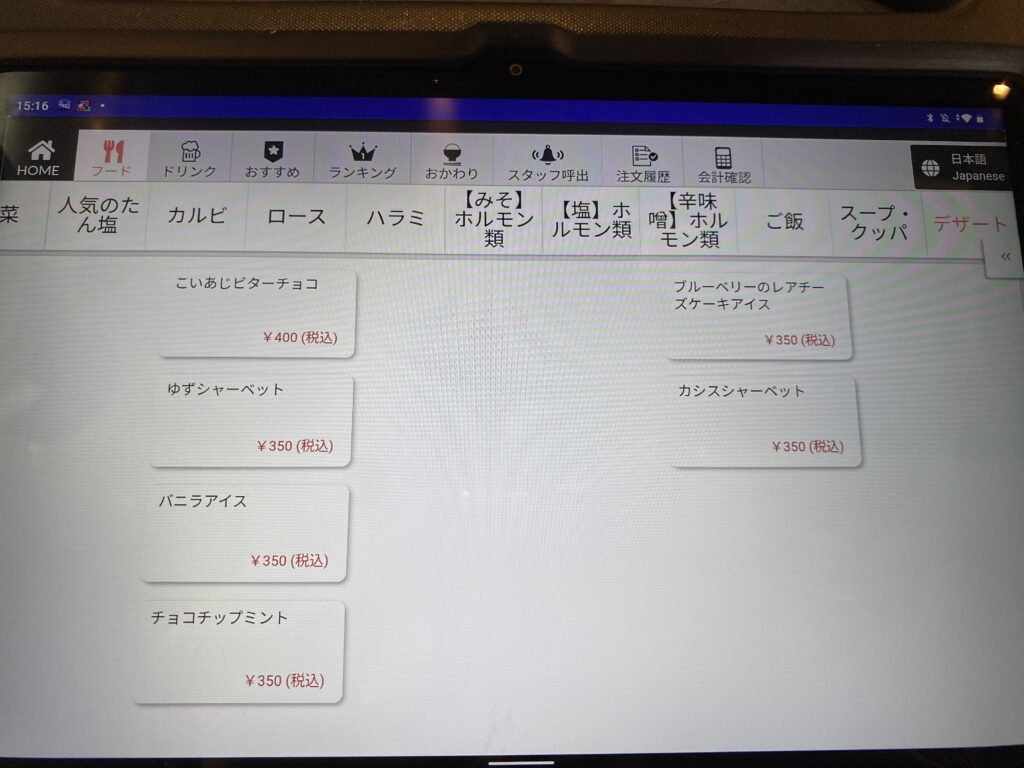 焼肉ふじのメニュー(食べ物)