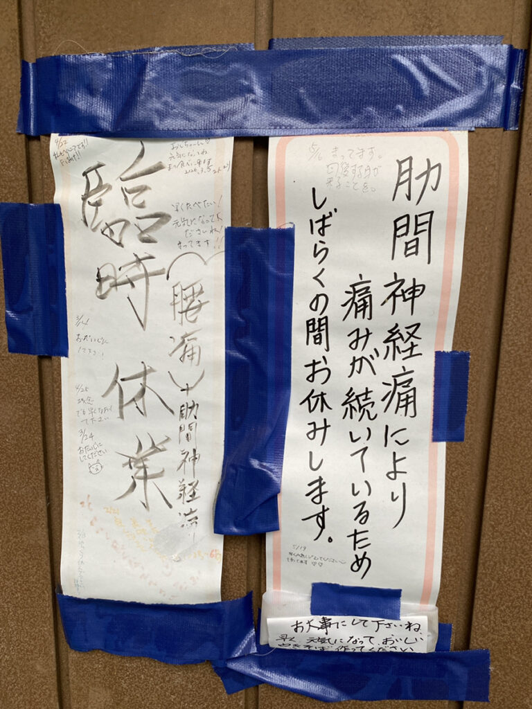 休業の貼り紙