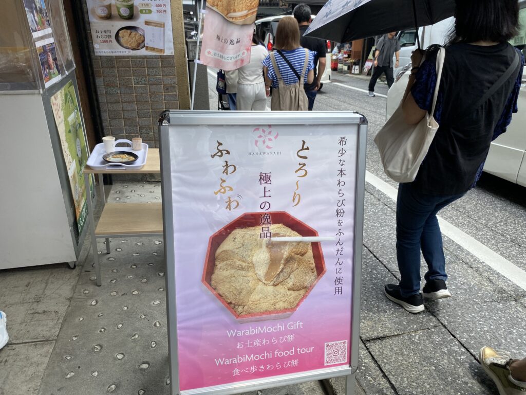 とろ~りふわふわ わらび餅