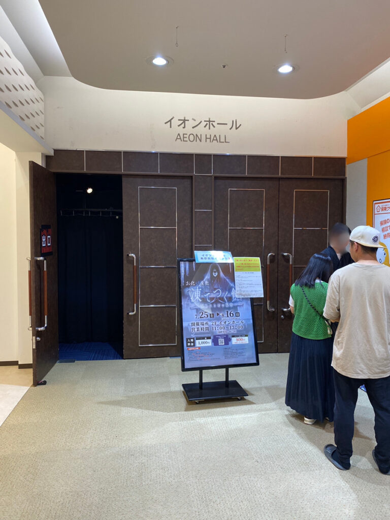 凍てつく館の入口