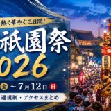 成田祇園祭
