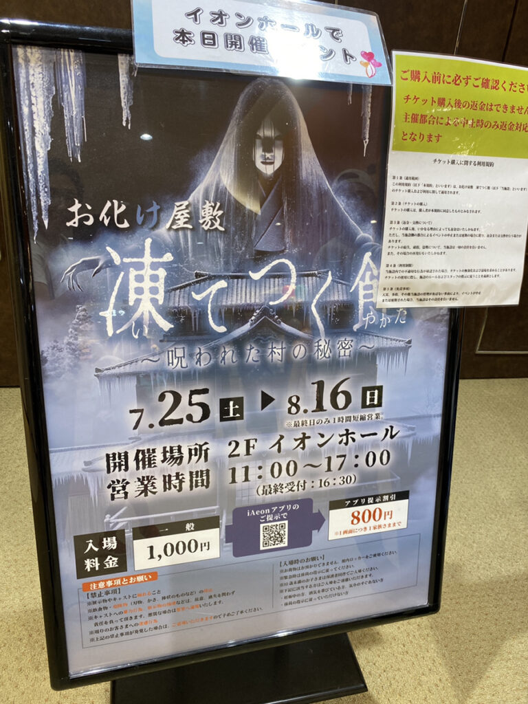 凍てつく館