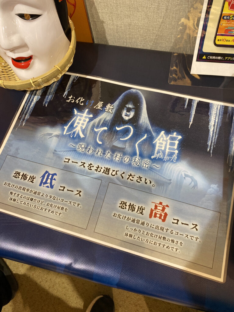 凍てつく館のコース