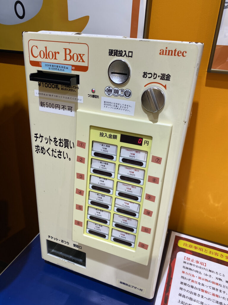 凍てつく館の料金